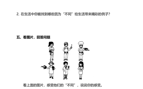 2不一样的你我他（第三课时）+试题-三年级下册道德与法治_26新三年级道法下册（统编版）_版本二_教学课件_课件三无动画效果_2不一样的你我他（第三课时）