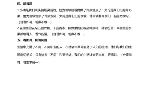 2不一样的你我他（第三课时）+试题-三年级下册道德与法治_26新三年级道法下册（统编版）_版本二_教学课件_课件三无动画效果_2不一样的你我他（第三课时）