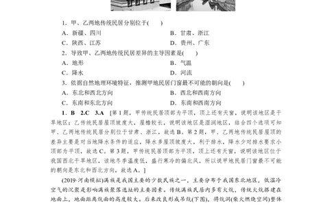 第12章地理环境与区域发展作业_新高考复习资料_2022年新高考复习资料_2022届一轮复习讲练结合7.13更新_系列一_第12章　地理环境与区域发展