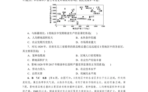 第12章地理环境与区域发展作业_新高考复习资料_2022年新高考复习资料_2022届一轮复习讲练结合7.13更新_系列一_第12章　地理环境与区域发展