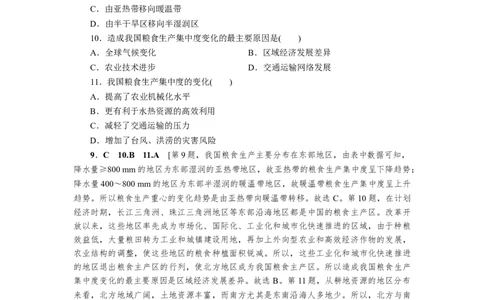 第12章地理环境与区域发展作业_新高考复习资料_2022年新高考复习资料_2022届一轮复习讲练结合7.13更新_系列一_第12章　地理环境与区域发展