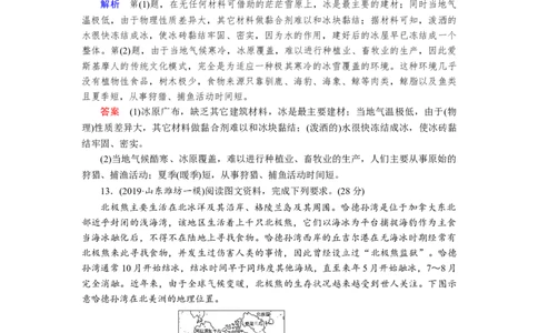 第12章地理环境与区域发展作业_新高考复习资料_2022年新高考复习资料_2022届一轮复习讲练结合7.13更新_系列一_第12章　地理环境与区域发展
