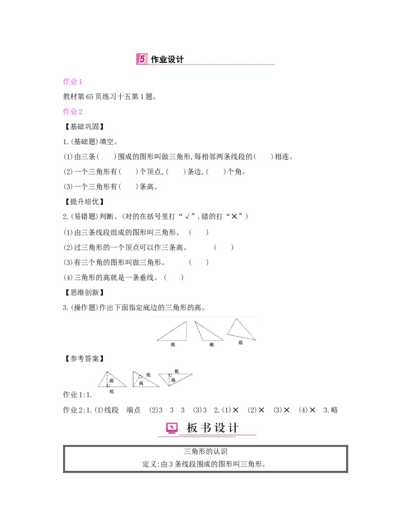 第5单元　三角形_小学数学人教版4年级下册_1课时详案_1课时详案