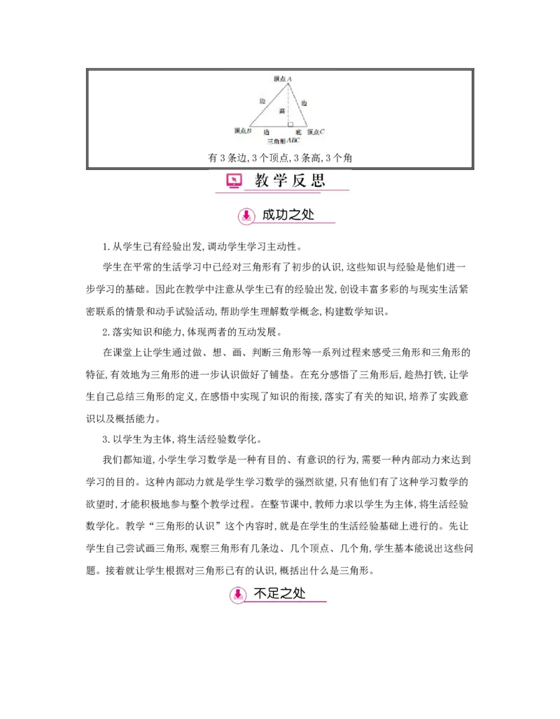 第5单元　三角形_小学数学人教版4年级下册_1课时详案_1课时详案