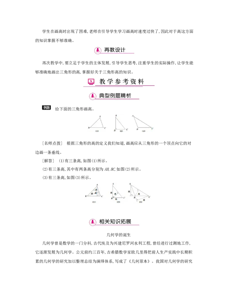 第5单元　三角形_小学数学人教版4年级下册_1课时详案_1课时详案