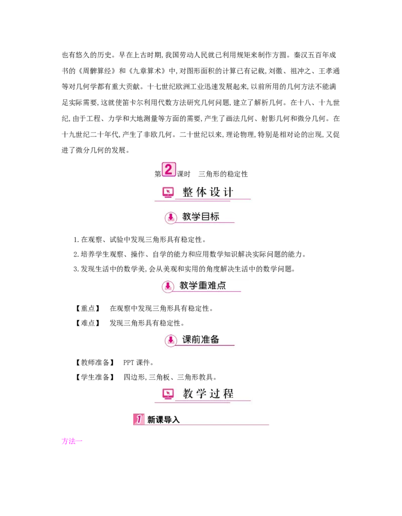 第5单元　三角形_小学数学人教版4年级下册_1课时详案_1课时详案