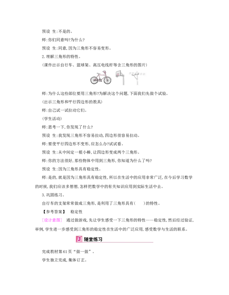 第5单元　三角形_小学数学人教版4年级下册_1课时详案_1课时详案