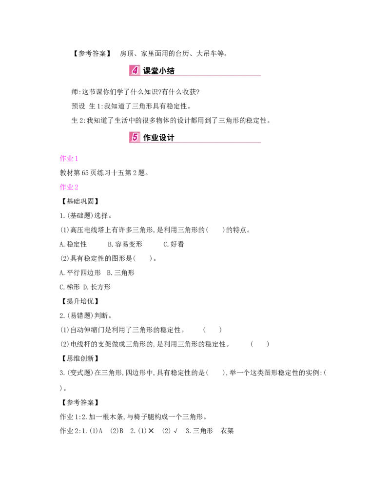第5单元　三角形_小学数学人教版4年级下册_1课时详案_1课时详案