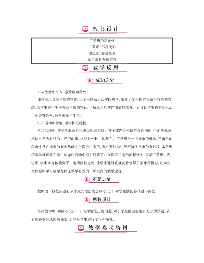 第5单元　三角形_小学数学人教版4年级下册_1课时详案_1课时详案