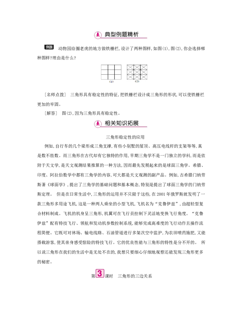 第5单元　三角形_小学数学人教版4年级下册_1课时详案_1课时详案