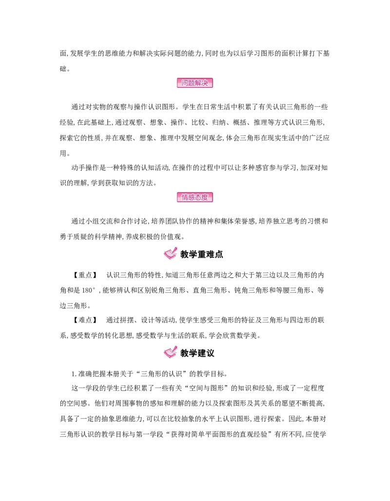 第5单元　三角形_小学数学人教版4年级下册_1课时详案_1课时详案