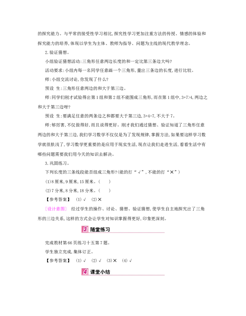 第5单元　三角形_小学数学人教版4年级下册_1课时详案_1课时详案