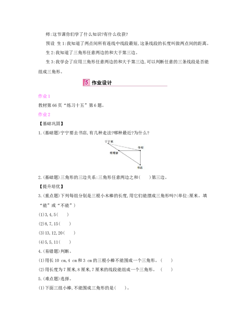 第5单元　三角形_小学数学人教版4年级下册_1课时详案_1课时详案