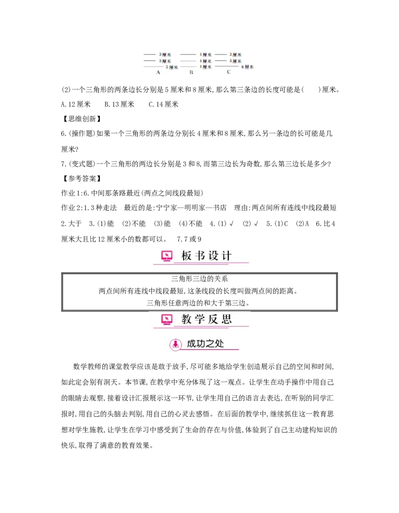 第5单元　三角形_小学数学人教版4年级下册_1课时详案_1课时详案