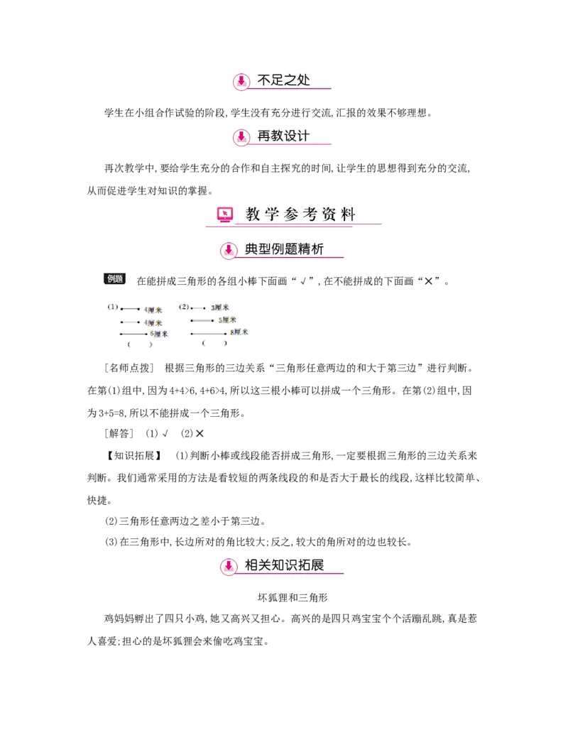 第5单元　三角形_小学数学人教版4年级下册_1课时详案_1课时详案
