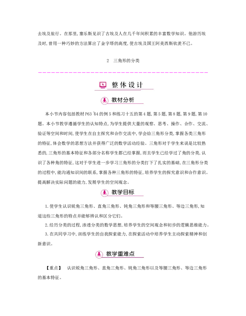 第5单元　三角形_小学数学人教版4年级下册_1课时详案_1课时详案