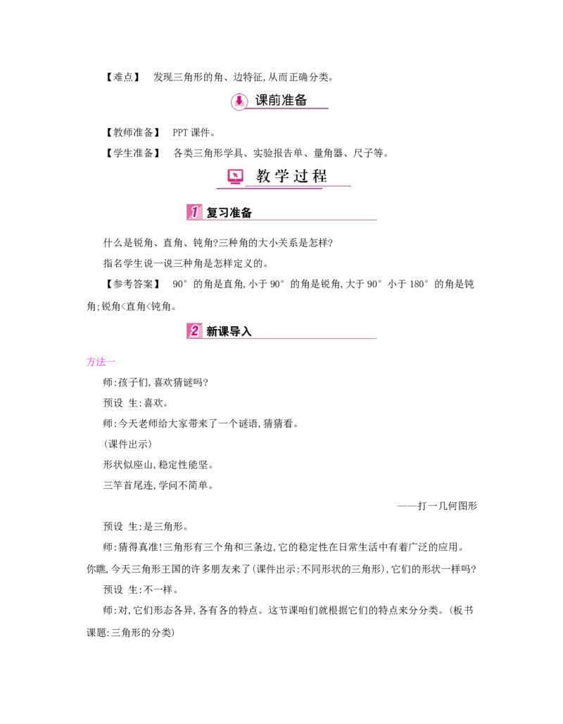 第5单元　三角形_小学数学人教版4年级下册_1课时详案_1课时详案