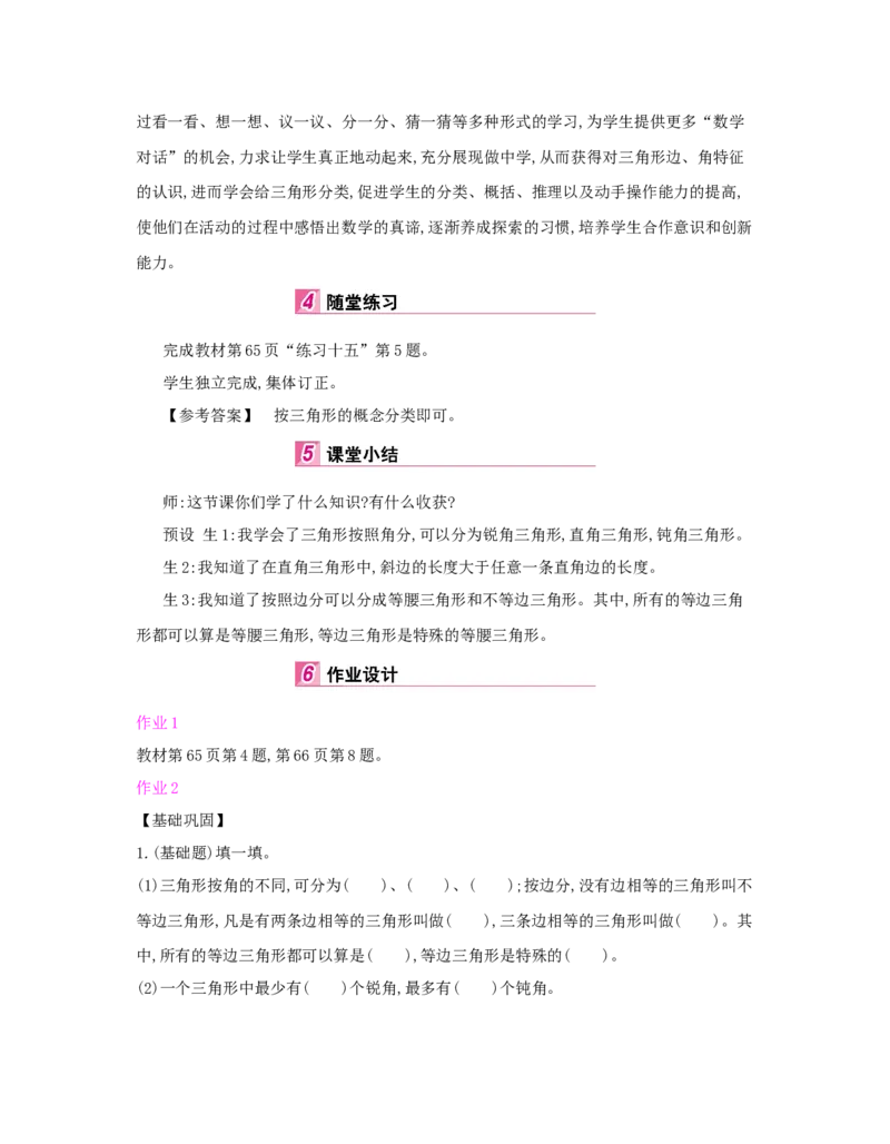 第5单元　三角形_小学数学人教版4年级下册_1课时详案_1课时详案