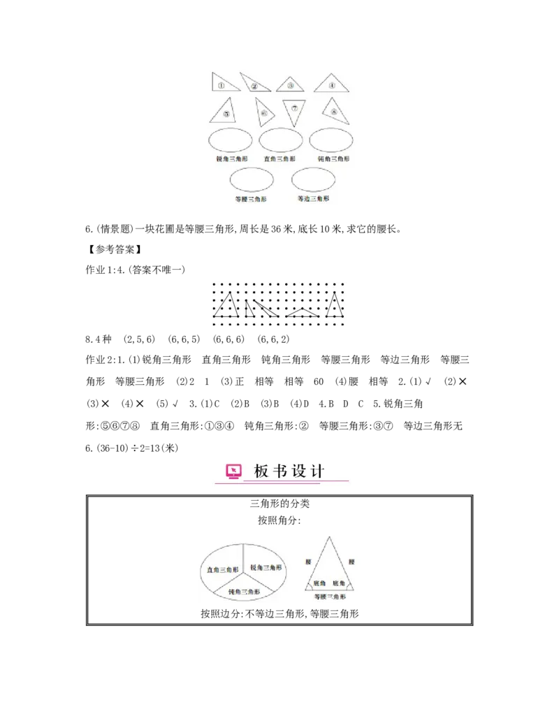 第5单元　三角形_小学数学人教版4年级下册_1课时详案_1课时详案