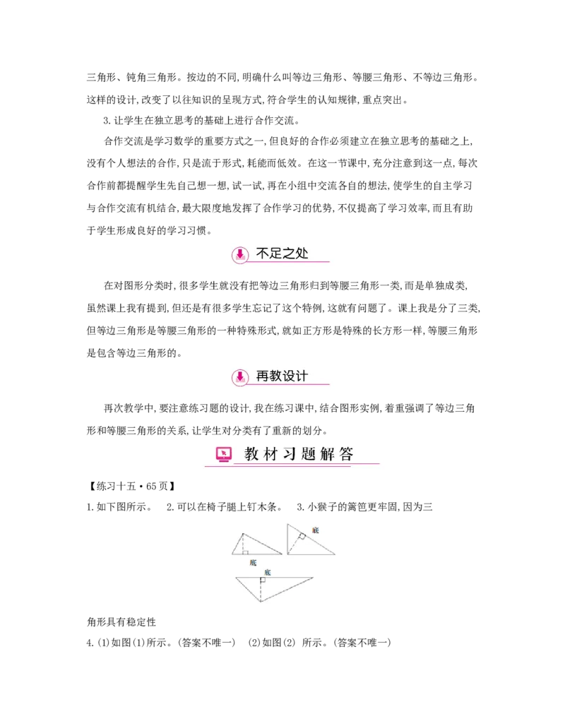 第5单元　三角形_小学数学人教版4年级下册_1课时详案_1课时详案
