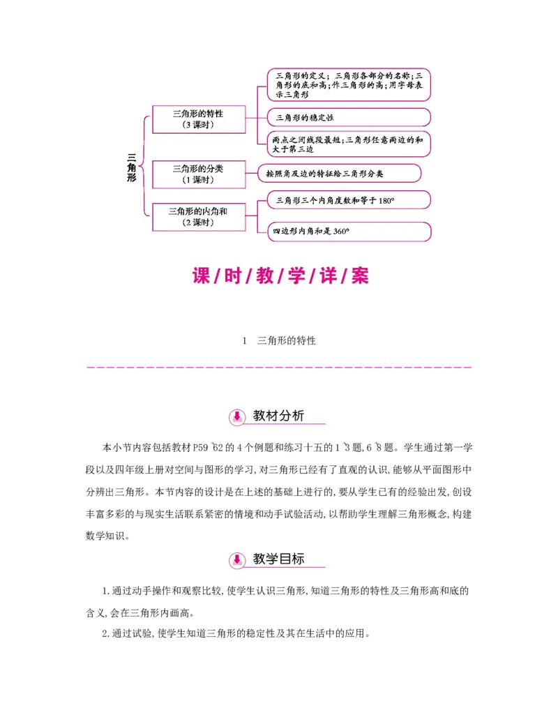 第5单元　三角形_小学数学人教版4年级下册_1课时详案_1课时详案