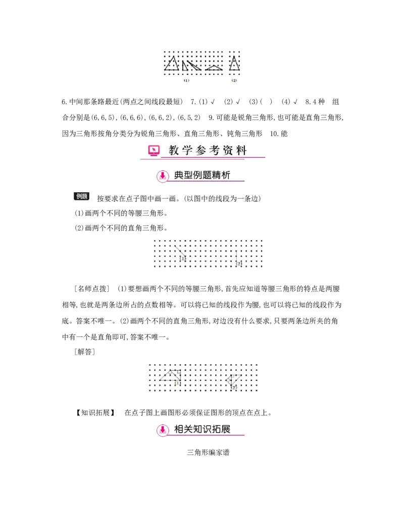 第5单元　三角形_小学数学人教版4年级下册_1课时详案_1课时详案