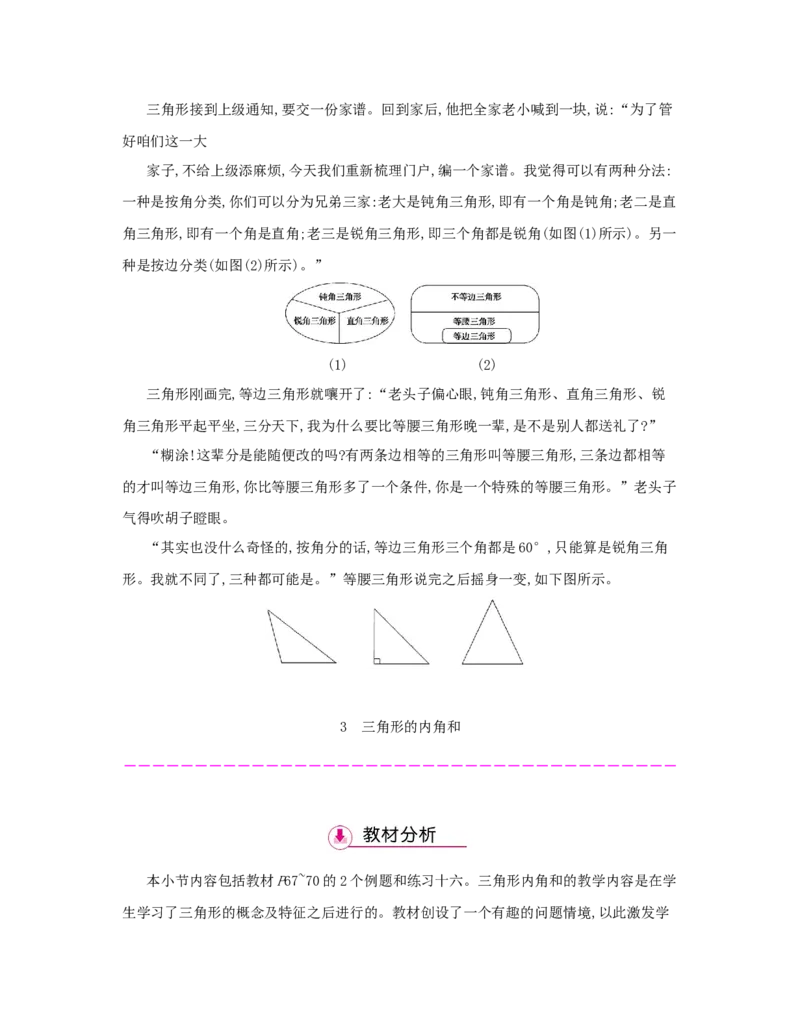 第5单元　三角形_小学数学人教版4年级下册_1课时详案_1课时详案