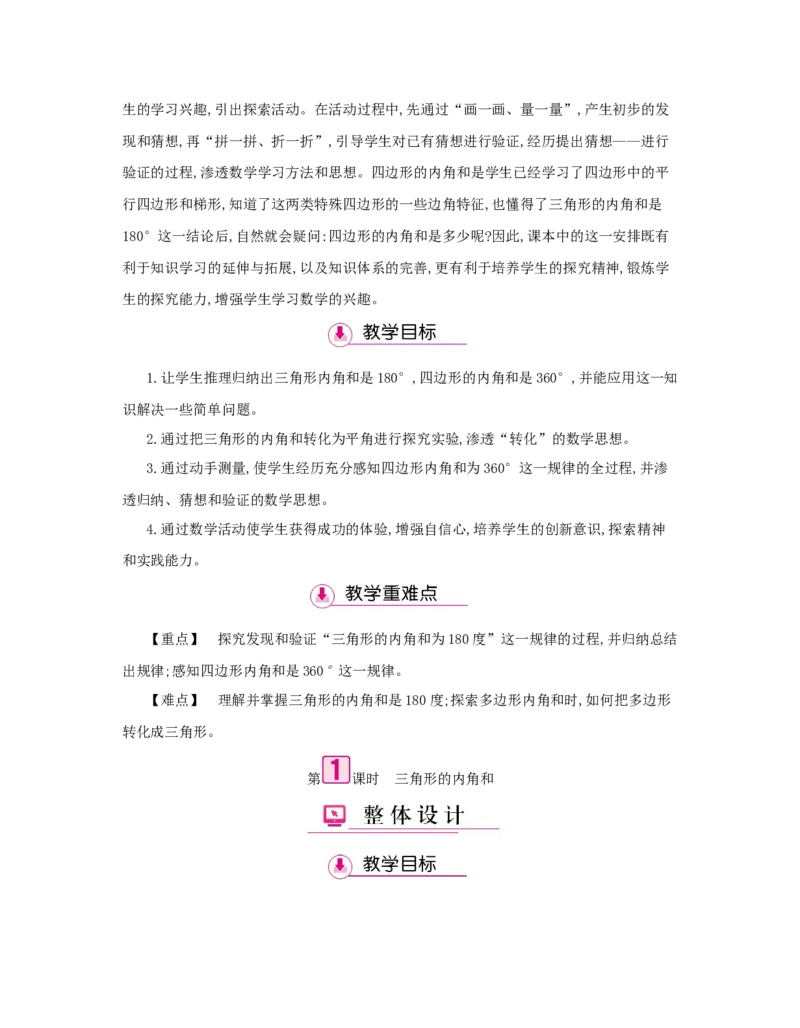 第5单元　三角形_小学数学人教版4年级下册_1课时详案_1课时详案