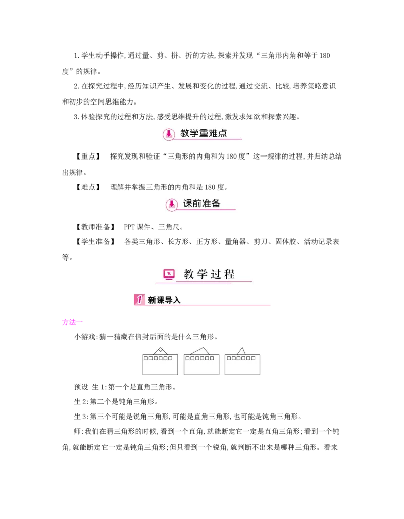 第5单元　三角形_小学数学人教版4年级下册_1课时详案_1课时详案