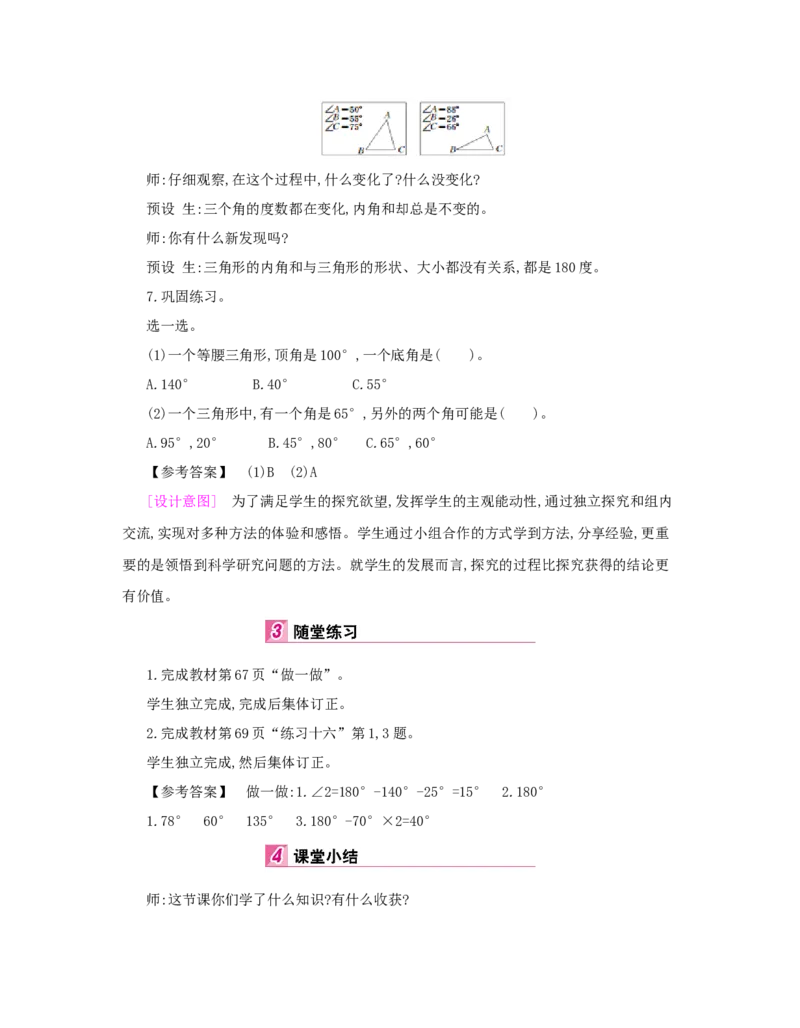 第5单元　三角形_小学数学人教版4年级下册_1课时详案_1课时详案
