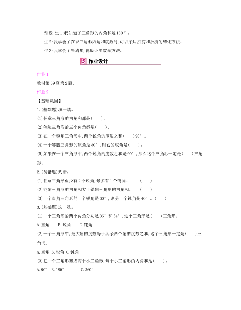 第5单元　三角形_小学数学人教版4年级下册_1课时详案_1课时详案