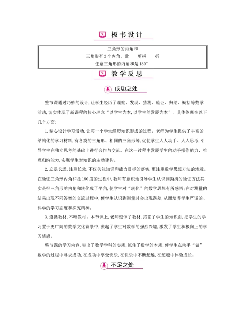 第5单元　三角形_小学数学人教版4年级下册_1课时详案_1课时详案