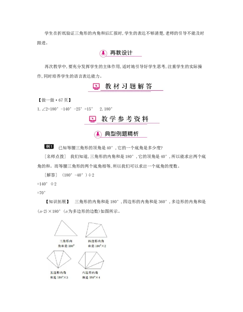 第5单元　三角形_小学数学人教版4年级下册_1课时详案_1课时详案