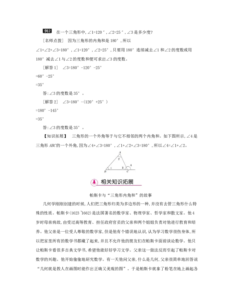 第5单元　三角形_小学数学人教版4年级下册_1课时详案_1课时详案