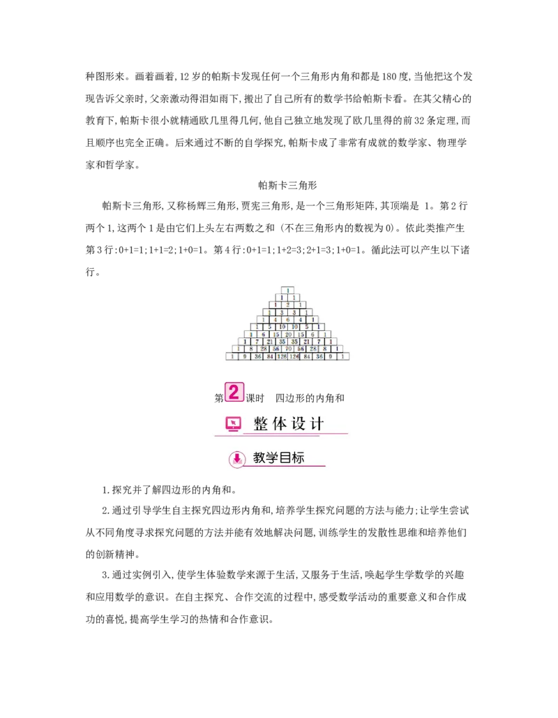 第5单元　三角形_小学数学人教版4年级下册_1课时详案_1课时详案