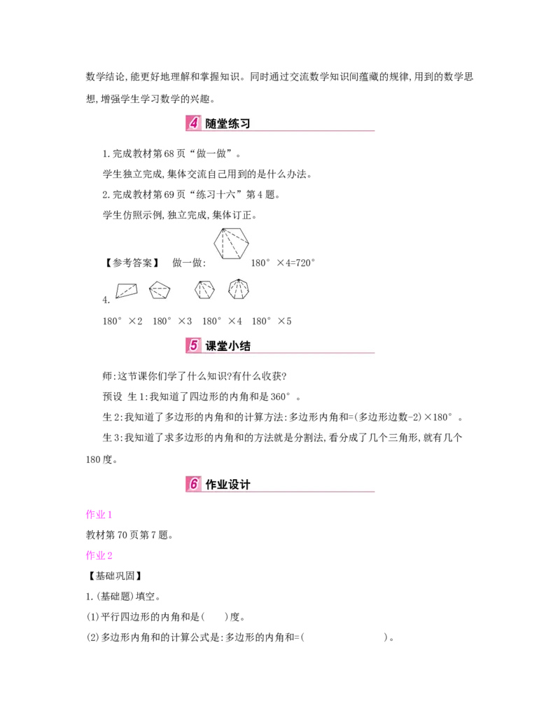 第5单元　三角形_小学数学人教版4年级下册_1课时详案_1课时详案