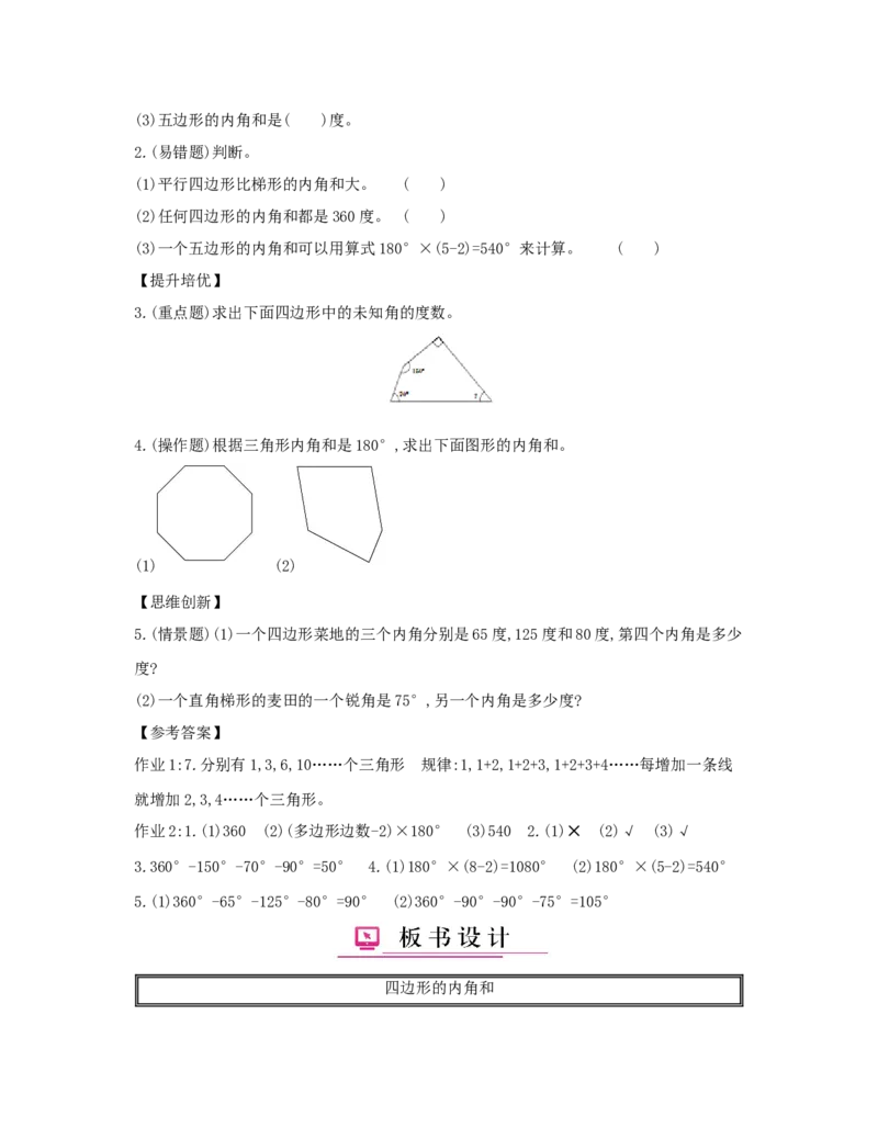 第5单元　三角形_小学数学人教版4年级下册_1课时详案_1课时详案
