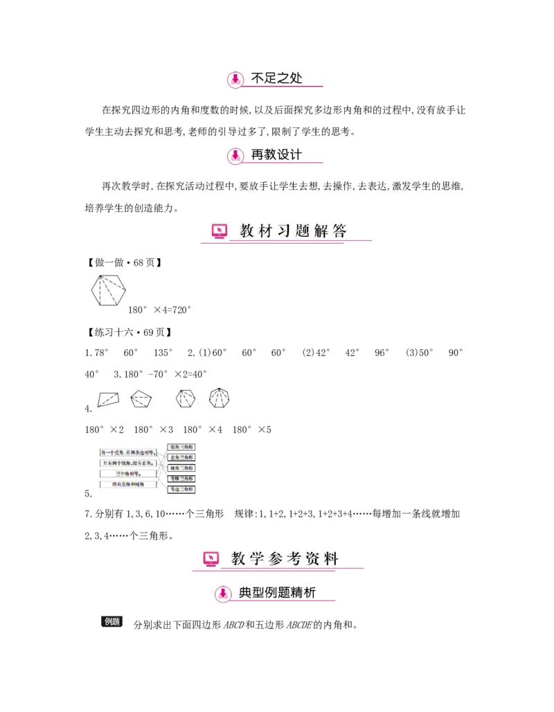 第5单元　三角形_小学数学人教版4年级下册_1课时详案_1课时详案
