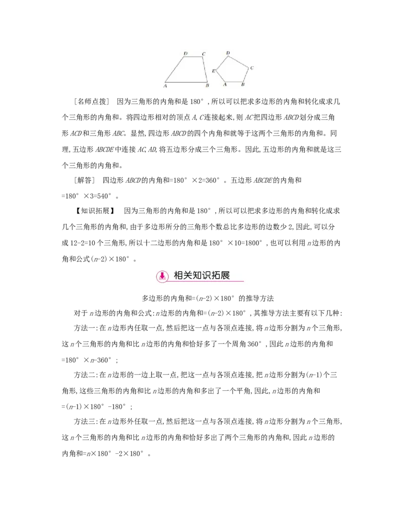 第5单元　三角形_小学数学人教版4年级下册_1课时详案_1课时详案