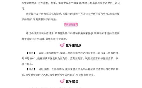 第5单元　三角形_小学数学人教版4年级下册_1课时详案_1课时详案