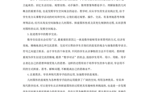 第5单元　三角形_小学数学人教版4年级下册_1课时详案_1课时详案