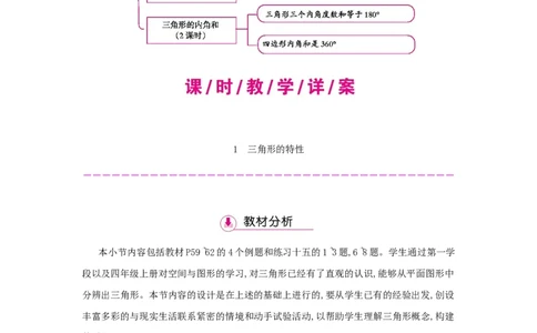 第5单元　三角形_小学数学人教版4年级下册_1课时详案_1课时详案