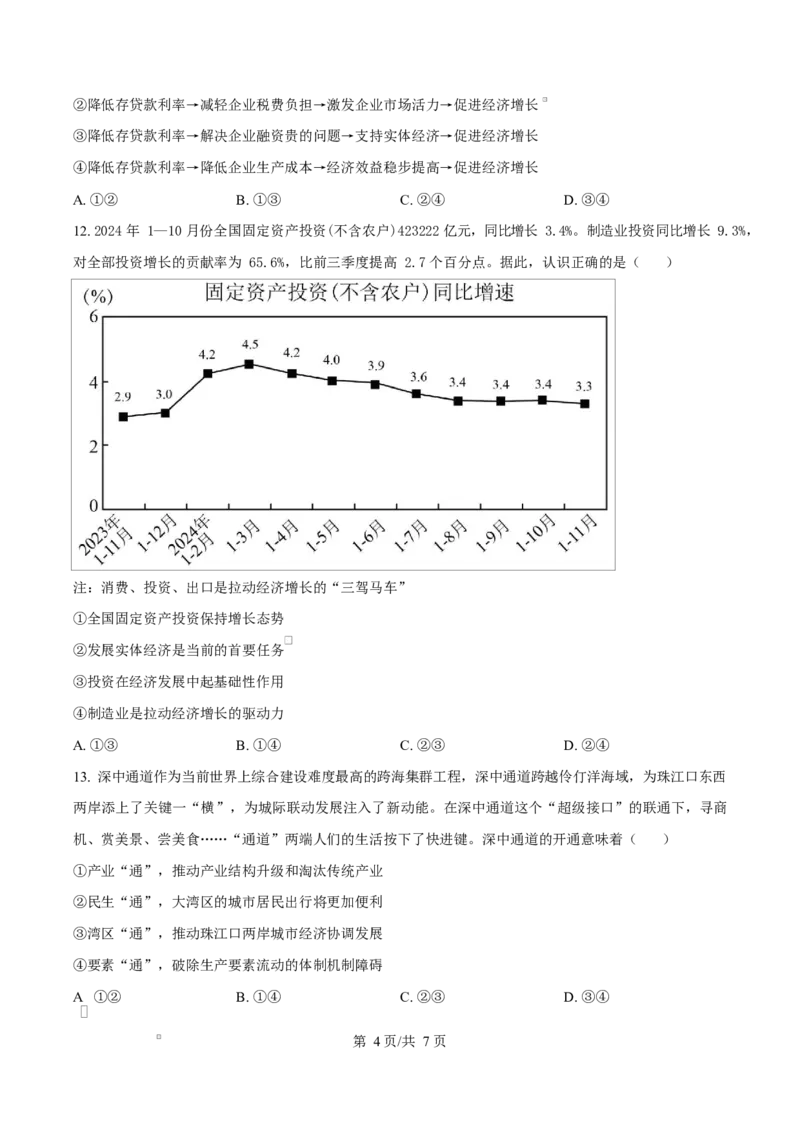 广东省惠州市2024-2025学年高一上学期1月期末考试政治试题Word版无答案_2025年02月试卷_0221广东省惠州市2024-2025学年高一上学期期末考试