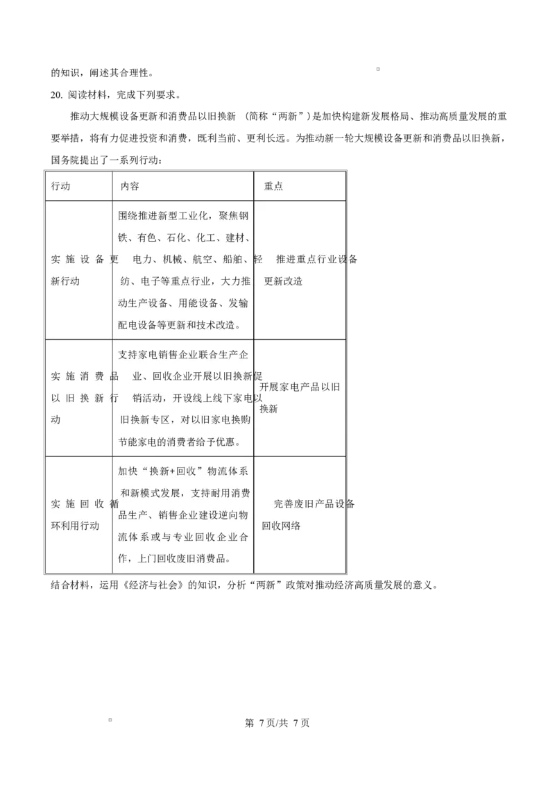 广东省惠州市2024-2025学年高一上学期1月期末考试政治试题Word版无答案_2025年02月试卷_0221广东省惠州市2024-2025学年高一上学期期末考试
