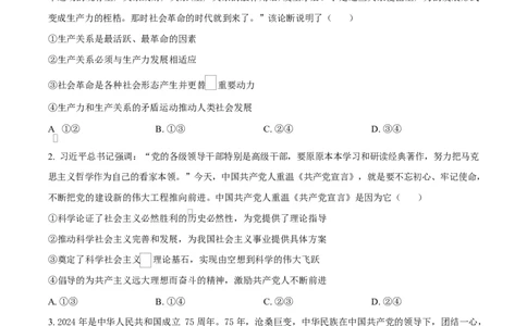 广东省惠州市2024-2025学年高一上学期1月期末考试政治试题Word版无答案_2025年02月试卷_0221广东省惠州市2024-2025学年高一上学期期末考试