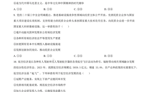 广东省惠州市2024-2025学年高一上学期1月期末考试政治试题Word版无答案_2025年02月试卷_0221广东省惠州市2024-2025学年高一上学期期末考试
