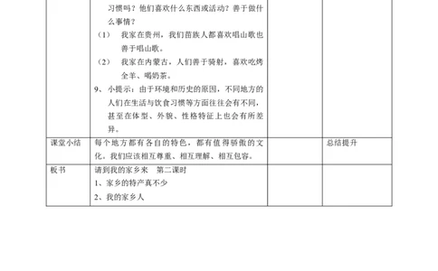 7请到我的家乡来第二课时教案_26新三年级道法下册（统编版）_版本二_教学设计_教案1（配套课件二）