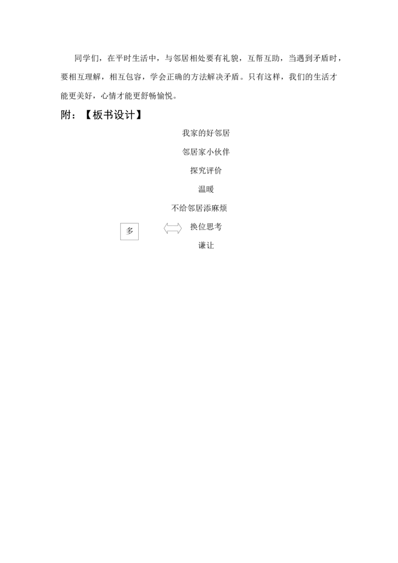 3下2单元《我在这里长大》_26新三年级道法下册（统编版）_版本一_部编版道德与法治3下_旧版_道法3下课件教案_01.道法3下大单元设计+课件_3下2单元