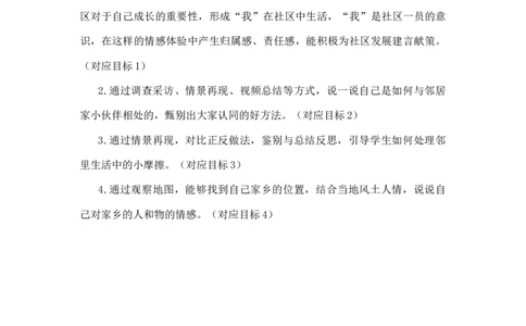 3下2单元《我在这里长大》_26新三年级道法下册（统编版）_版本一_部编版道德与法治3下_旧版_道法3下课件教案_01.道法3下大单元设计+课件_3下2单元