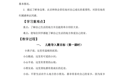 3下2单元《我在这里长大》_26新三年级道法下册（统编版）_版本一_部编版道德与法治3下_旧版_道法3下课件教案_01.道法3下大单元设计+课件_3下2单元